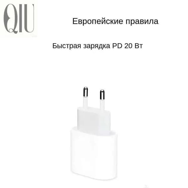Зарядное устройство европейского стандарта PD20w для быстрой зарядки мобильного телефона зарядная головка для быстрой зарядки