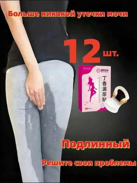 Пластыри для облегчения недержания мочи, пластыри от подтекания мочи, экстракты трав, 12 таблеток