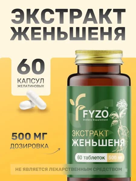 Экстракт женьшеня 60 капсул 500 мг для энергии, бодрости и иммунитета