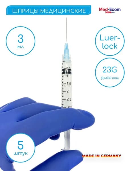 Шприц медицинский 3 мл с иглой 23G (0,6х30 мм) 5 шт VOGT MEDICAL (Вогт, Фогт Медикал) одноразовый стерильный для инъекции