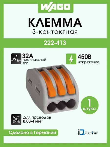Клеммники WAGO 222-413 Original 3 контакта - 1 шт.