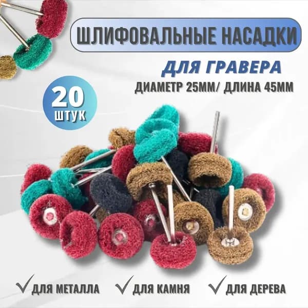 Круг шлифовальный 25