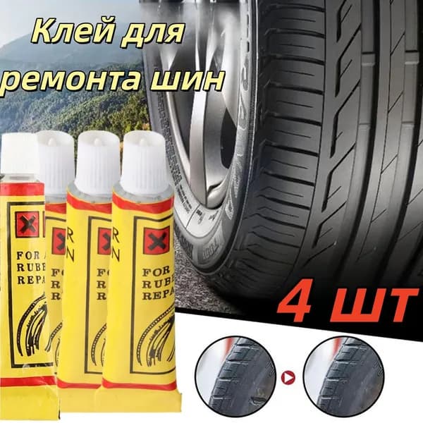 Клей шиноремонтный, 10 мл, 4 шт.