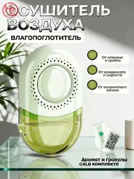 Осушитель воздуха modelName-6997114456977408