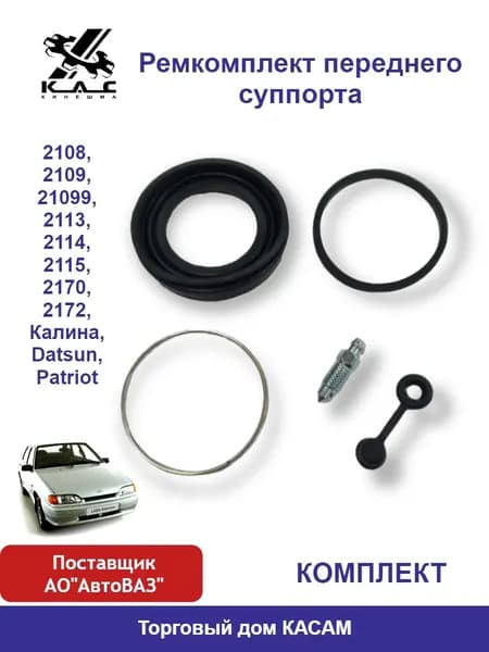 Ремкомплект тормозного цилиндра суппорта ВАЗ 2108-21099, 2110-2112, 2113-2115, УАЗ PATRIOT Гранта Приора