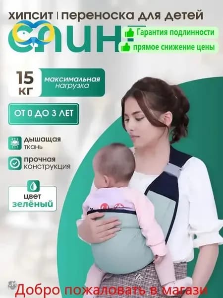 Слинг для переноски новорожденных Кенгуру переноска для детей до 3-х лет Эргорюкзак Хипсит Best Seller