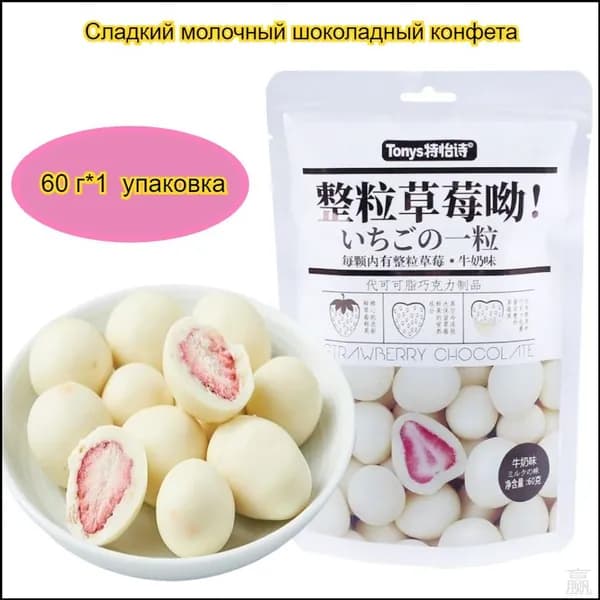 Конфеты шоколадные с клубничным вкусом из Японии, 60 г в упаковке, популярный десерт со сладкой начинкой и хрустящей текстурой