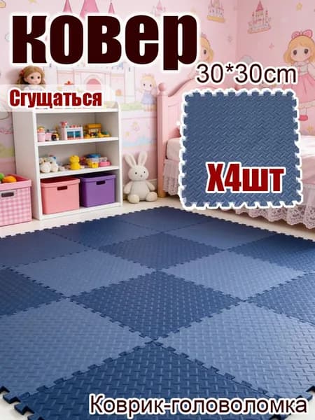 Коврикx30 см