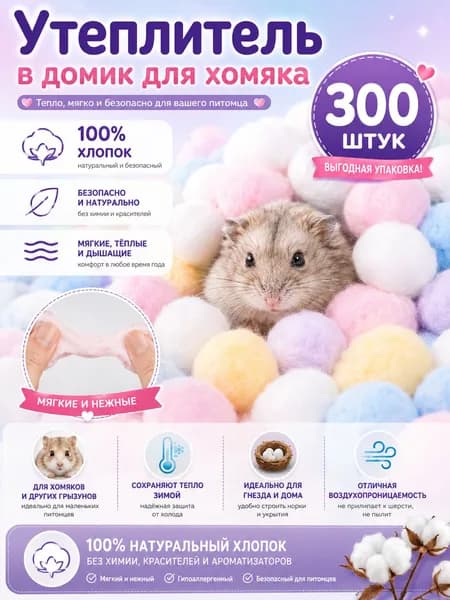 Утеплитель в домик для хомяка