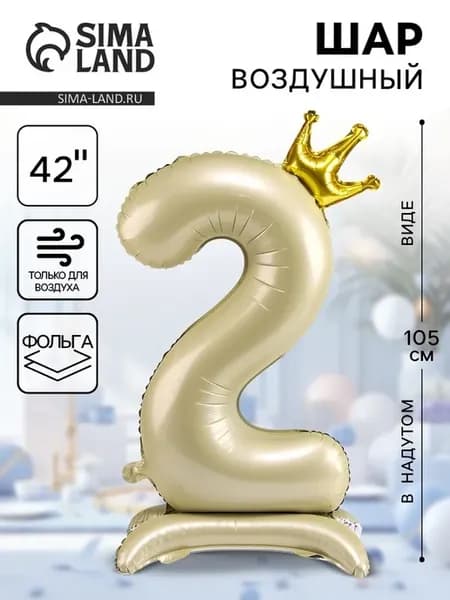 Фольгированный воздушный шар Цифра 2 с короной