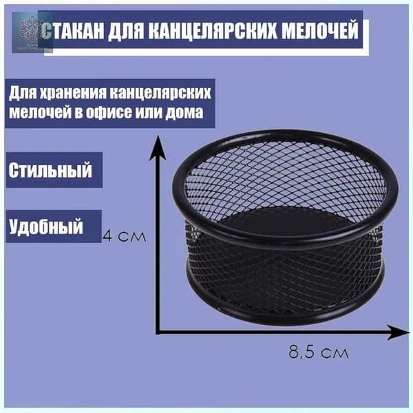 Подставка для канцелярских мелочей, металлическая, чёрная