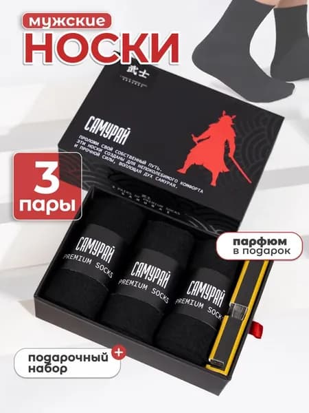 Носки набор в подарочной коробке