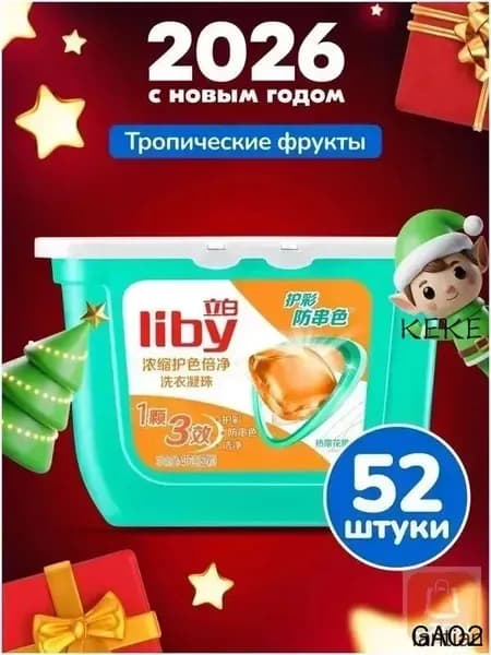 Концентрированные антибактериальные капсулы Liby 3в1 с кондиционером, бестселлер для защиты цвета и удаления пятен