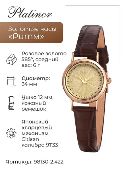 Женские золотые часы Ритм 98130-2.422