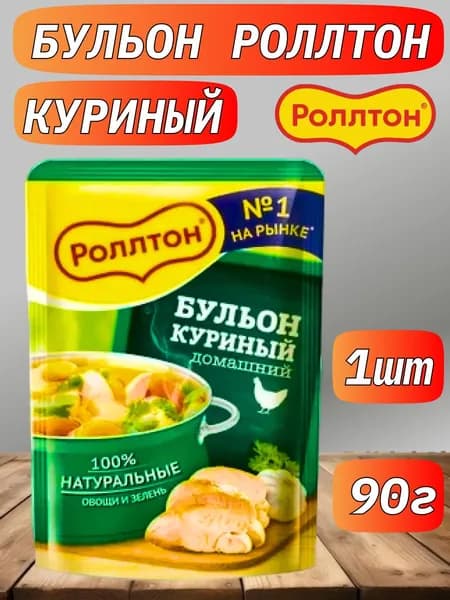 Бульон Роллтон Курица Говядина Грибы