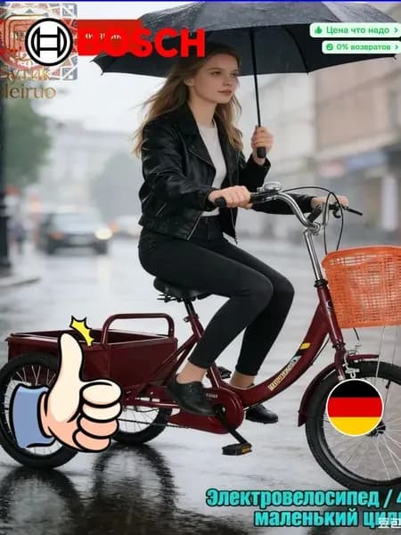 Bosch Электровелосипед