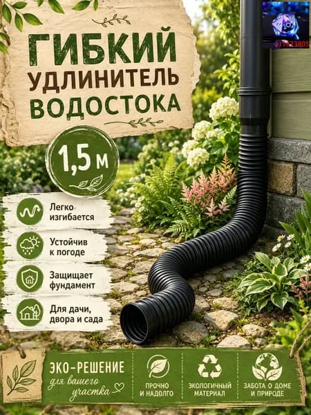 Удлинитель водостока 50-160 см для защиты фундамента, телескопическая дренажная труба, гибкая гофра для отвода воды