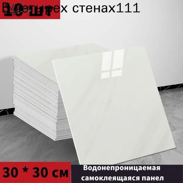 Панели самоклеющиеся для стен и обои на кухню моющиеся с фольгой 10 шт.30*30CM