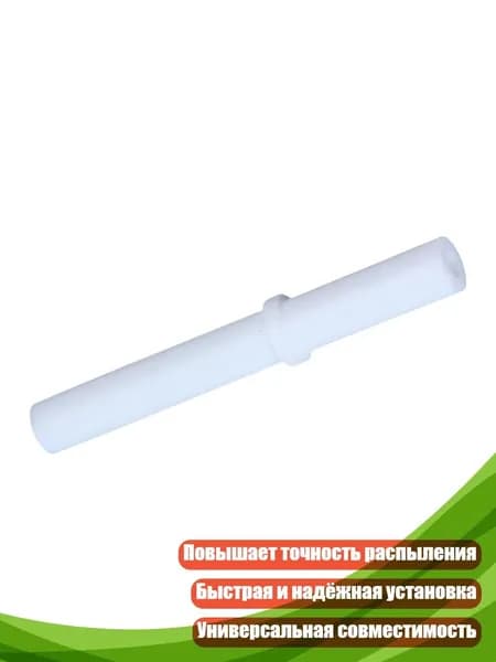 Вставной рукав для пластиковых порошковых насосов