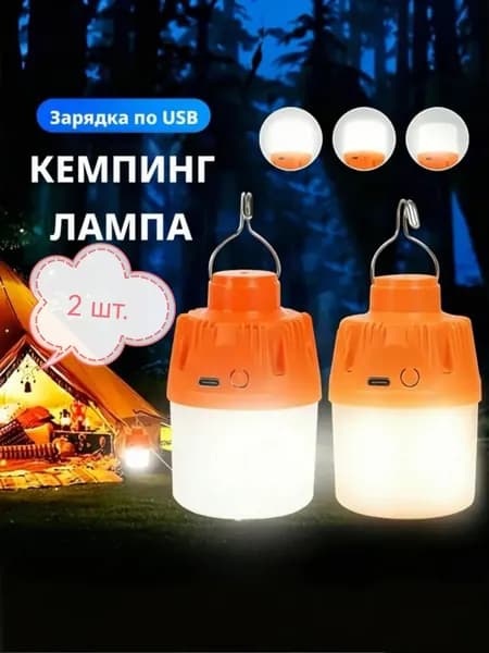 Кемпинговый фонарь