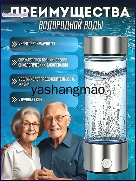 Генератор водородной воды 690мл