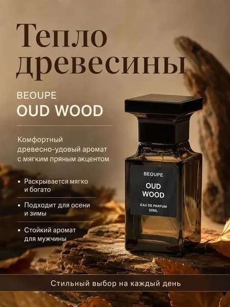Туалетная вода Мужская парфюмерная вода, 7 ароматов на выбор 50 мл