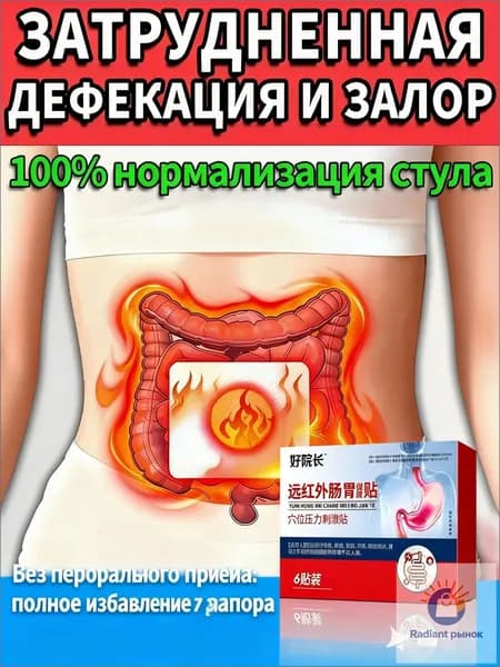Натуральная помощь для желудка и кишечника от вздутия живота и газов, комплекс ферментов для пищеварения от гастрита и изжоги, слабительное средство от запоров, желудочный травяной сбор от метеоризма