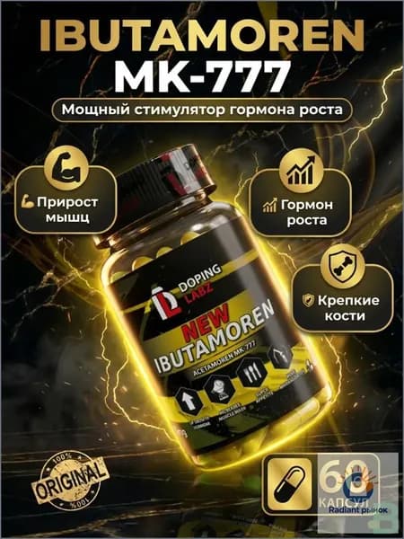 Анаболический Комплекс Ацетаморен Acetamoren 20мг, 60 капсул для роста массы