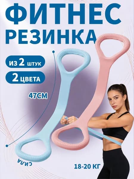 Резинки для фитнеса и подтягивания женская, эспандер ленточный для йоги и подтягиваний на турник, 2 шт