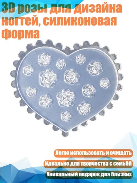3D розы для дизайна ногтей, силиконовая форма