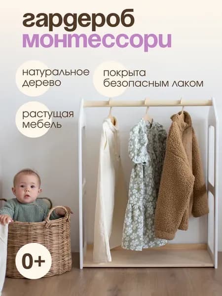 Вешалка напольная деревянная
