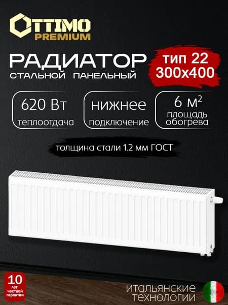 OTTIMO Панельный радиатор Сталь