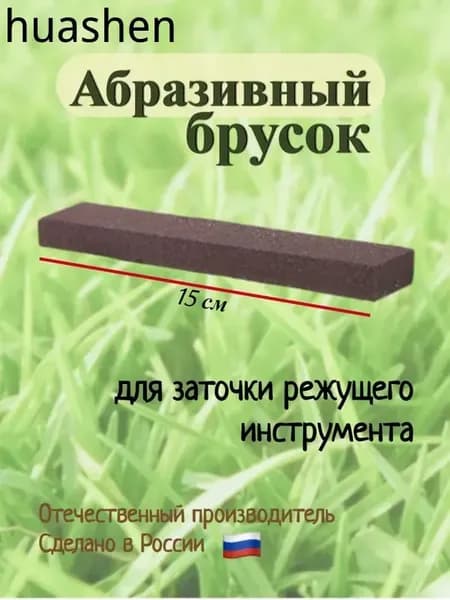 Точилка для ножей, ножниц "Брусок абразивный", 15 см, 1 предм.