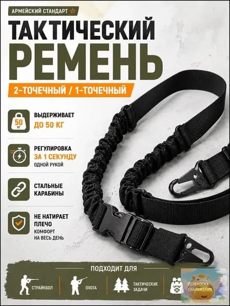 Ремень тактический