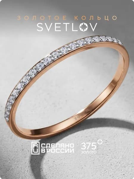 SVETLOV Золотое кольцо женское 375 пробы дорожка с фианитами, тонкое