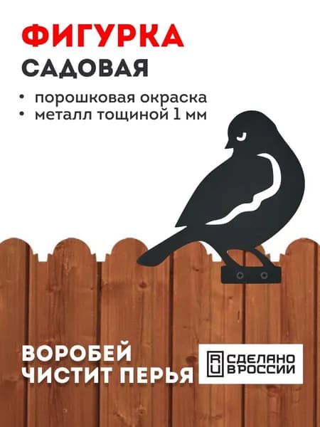 Фигурка садовая "Воробей чистит перья"