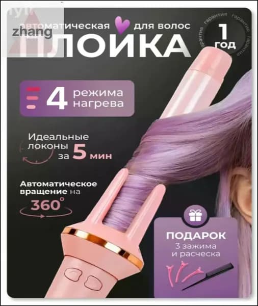 Автоматическая плойка для создания локонов, стильный бестселлер
