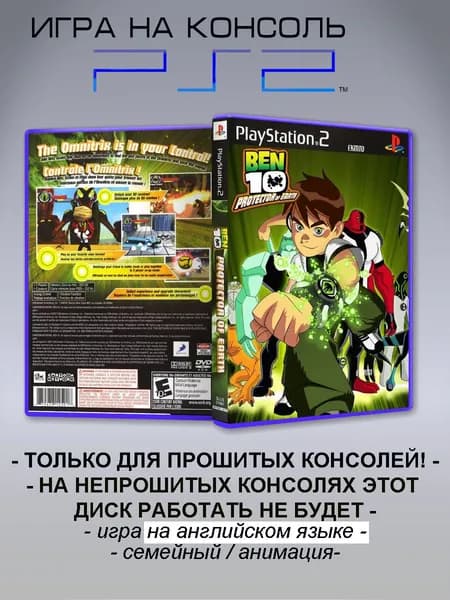 Игра Ben 10: Protector Of Earth, Sony Playstation 2 ( PS 2 )