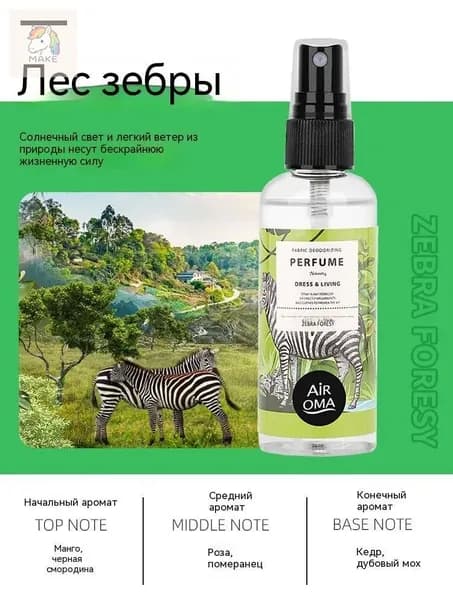 Туалетный спрей освежитель воздуха