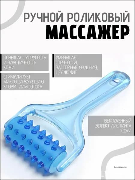 Массажер ручной