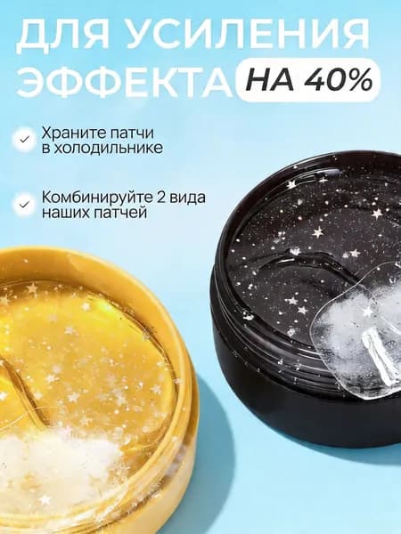 Гидрогелевые патчи для глаз + тайное средство для ухода за кожей КОМПЛЕКТ ИЗ 6 ШТ Мощный антивозрастной эффект, снятие отеков и темных кругов под глазами, глубокое увлажнение и сияние кожи
