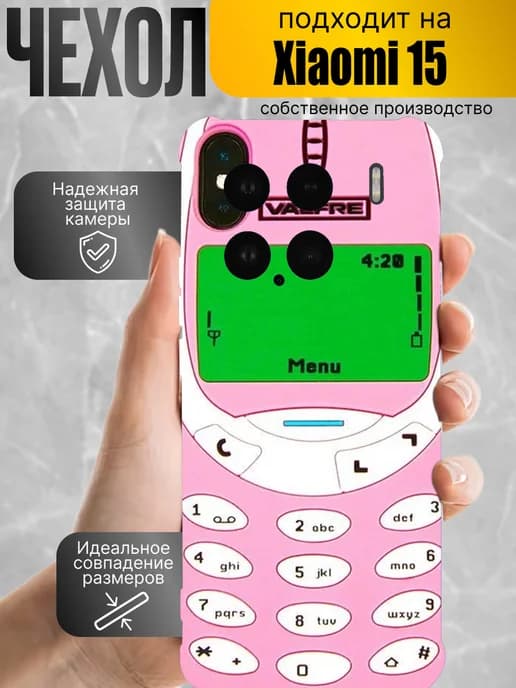 Чехол на xiaomi 15 с принтом телефон нокиа
