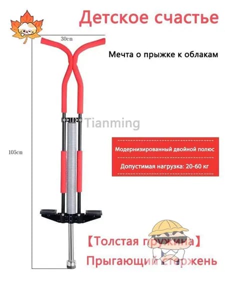 Прыгалка-погостик
