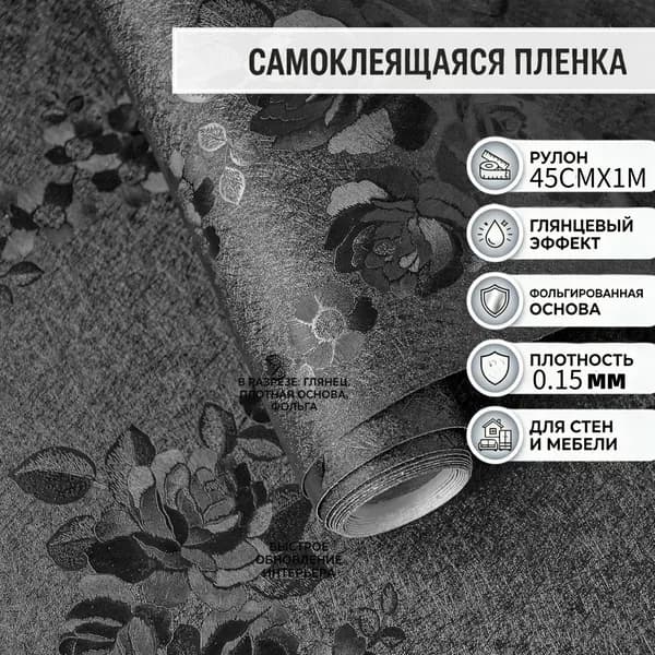 Самоклеящаяся пленка с винтажным узором черно-белых роз, декор мебели и стен, водостойкая противоцарапинная поверхность