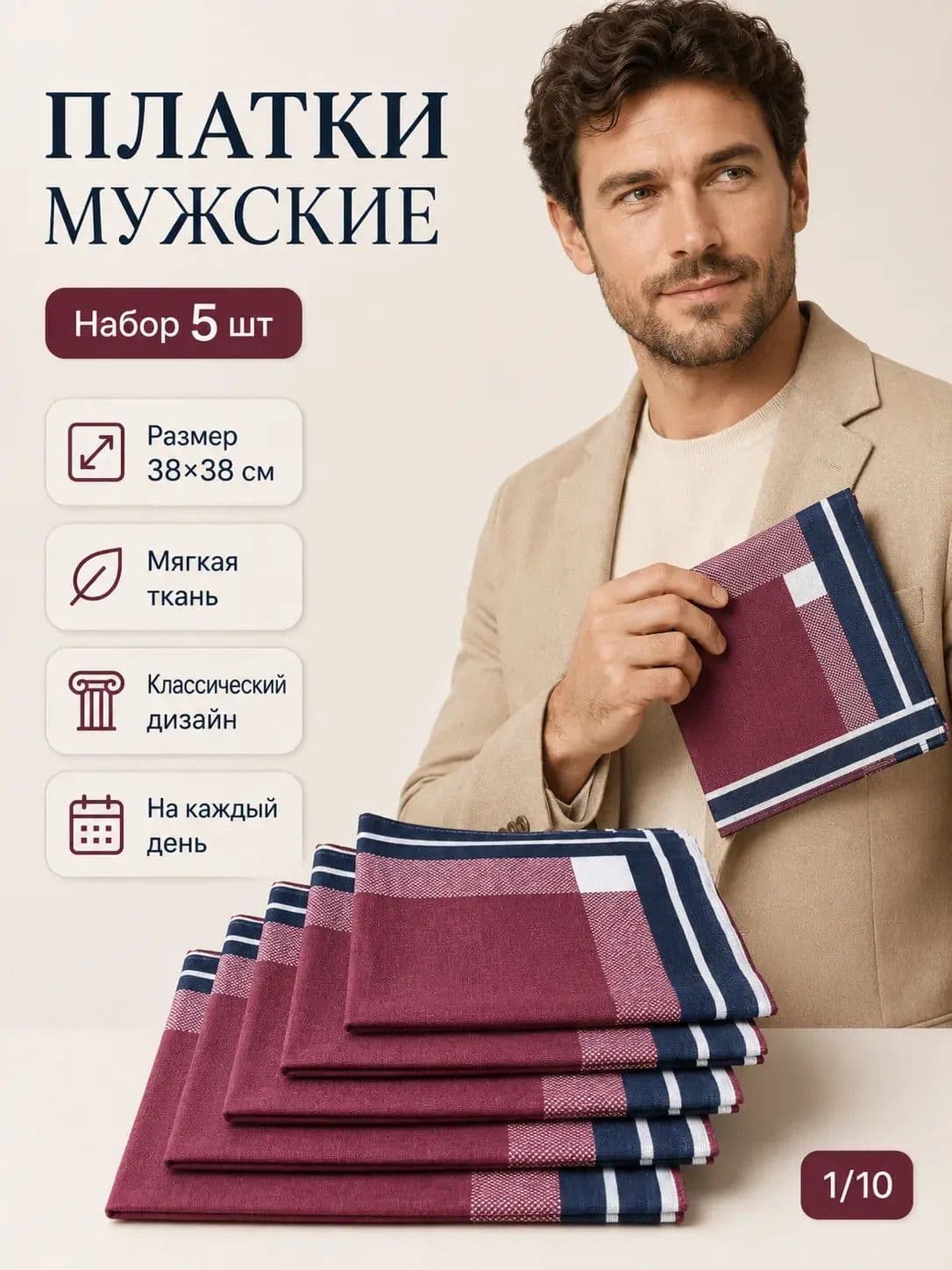 Носовой платок бордовый