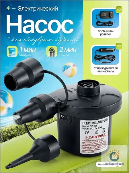 Воздушный насос для матраса электрический, для лодок, бассейнов