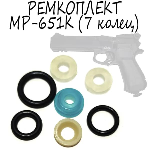 Ремкомплект МР 651 (7 колец)