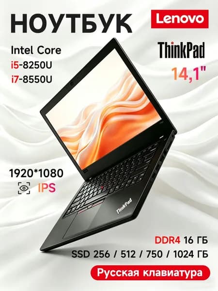 Lenovo ThinkPad 14.1" Ноутбук 14.1", Intel Core i5-8250U, RAM 16 ГБ, SSD 1024 ГБ, Intel UHD Graphics 620, Windows Pro, (ноутбук для работы,ноутбук для учебы,Ноутбуки Lenovo,Ноутбуки Thinkpad,Ноутбуки ThinkBook), разноцветный, Русская раскладка