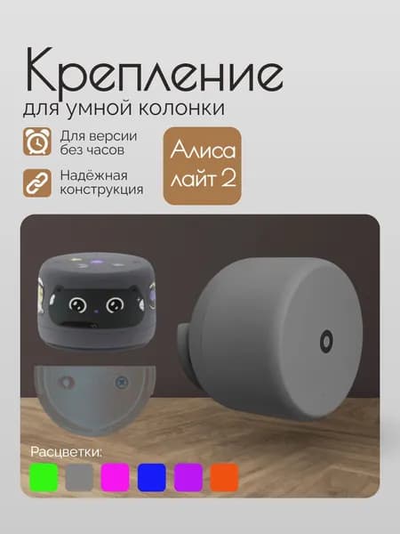Держатель для Яндекс Станции лайт 2 серый