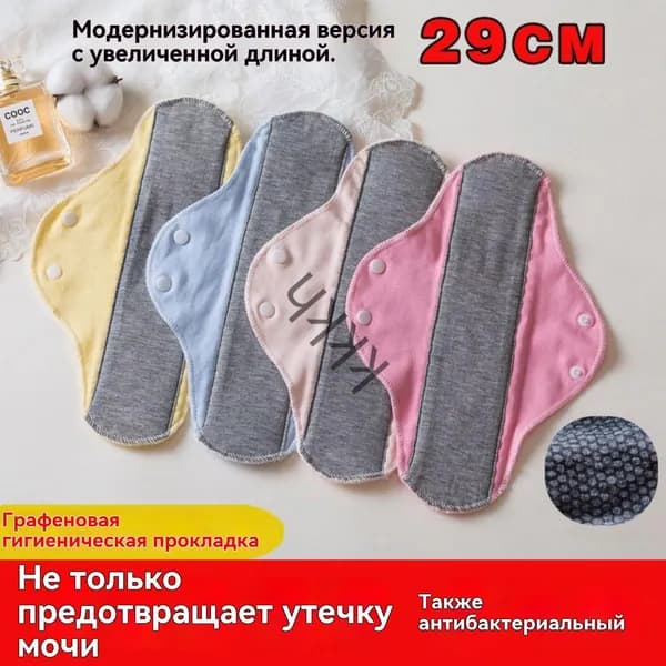 Прокладки многоразовые 4 шт